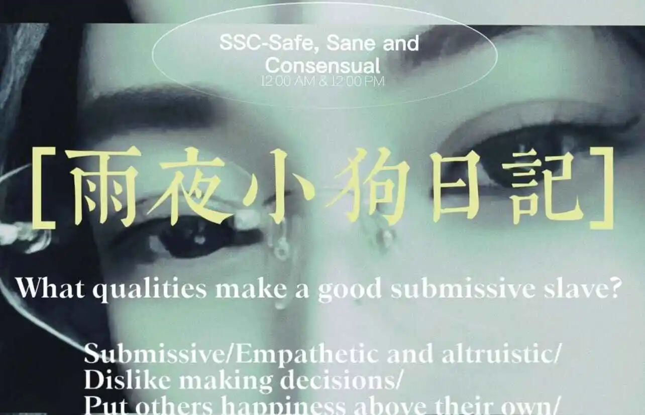 西檬之家字母圈新人如何入圈? 一